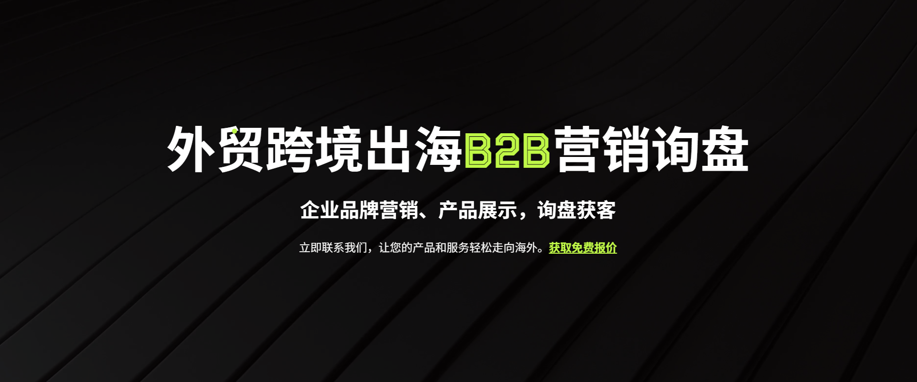 WordPress企业站、产品展示 -B2B独立站搭建